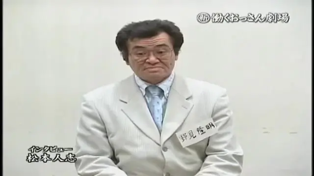 働くおっさん劇場 第01回 哔哩哔哩 働くおっさん劇場 第01回 哔哩哔哩