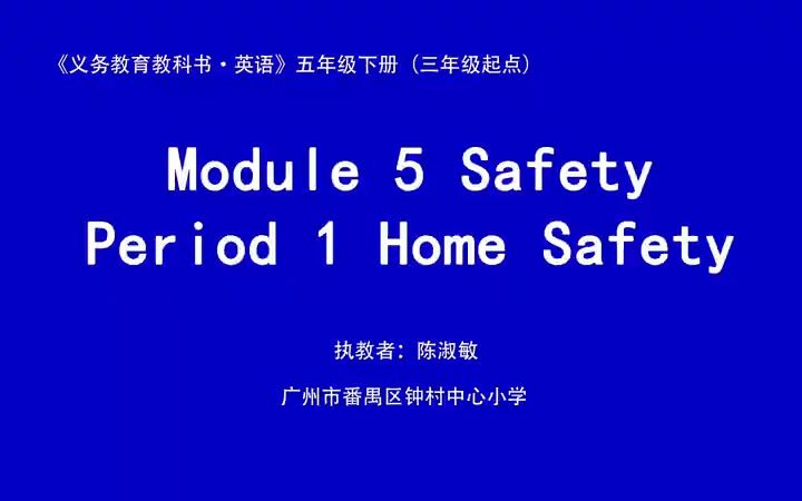 [图]教科版英语五年级下册 Module5 Safety.Unit9 Be careful！Let's tal k优质课教学视频+PPT课件_1.[SplitIt]