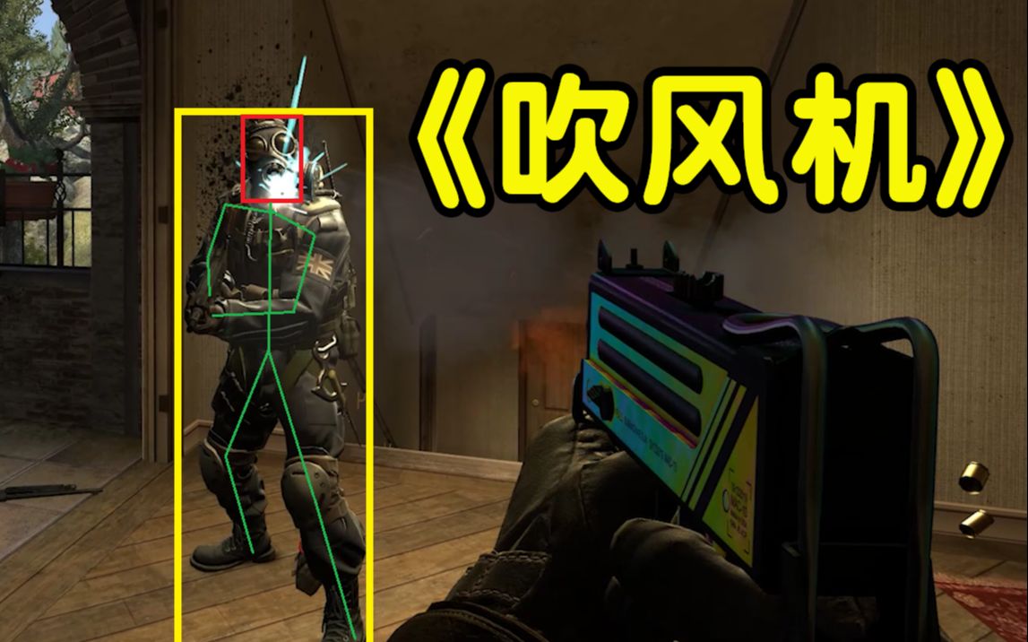 csgo吹风机的正确玩法