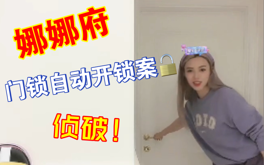 【戴Anna】家里门锁变自动锁?娜娜府门锁自动开锁案告破!|睡了一整天的布偶猫|2022.11.30.@本人戴萌 抖音直播cut哔哩哔哩bilibili