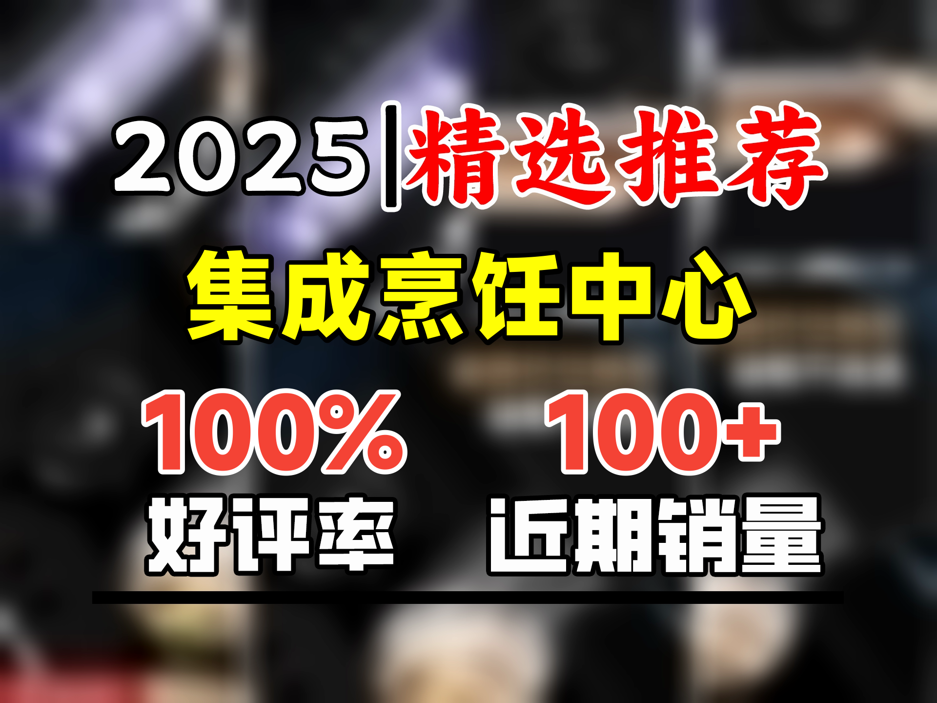 火星人集成灶ET25BX 集成灶一体式 集成烹饪中心 侧吸抽油烟机 4.5kW燃气灶 大容量消毒柜 液化气左排烟哔哩哔哩bilibili