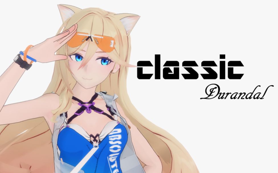 【崩坏3mmd/改模配布】-classic-『幽兰黛尔-完美假日』