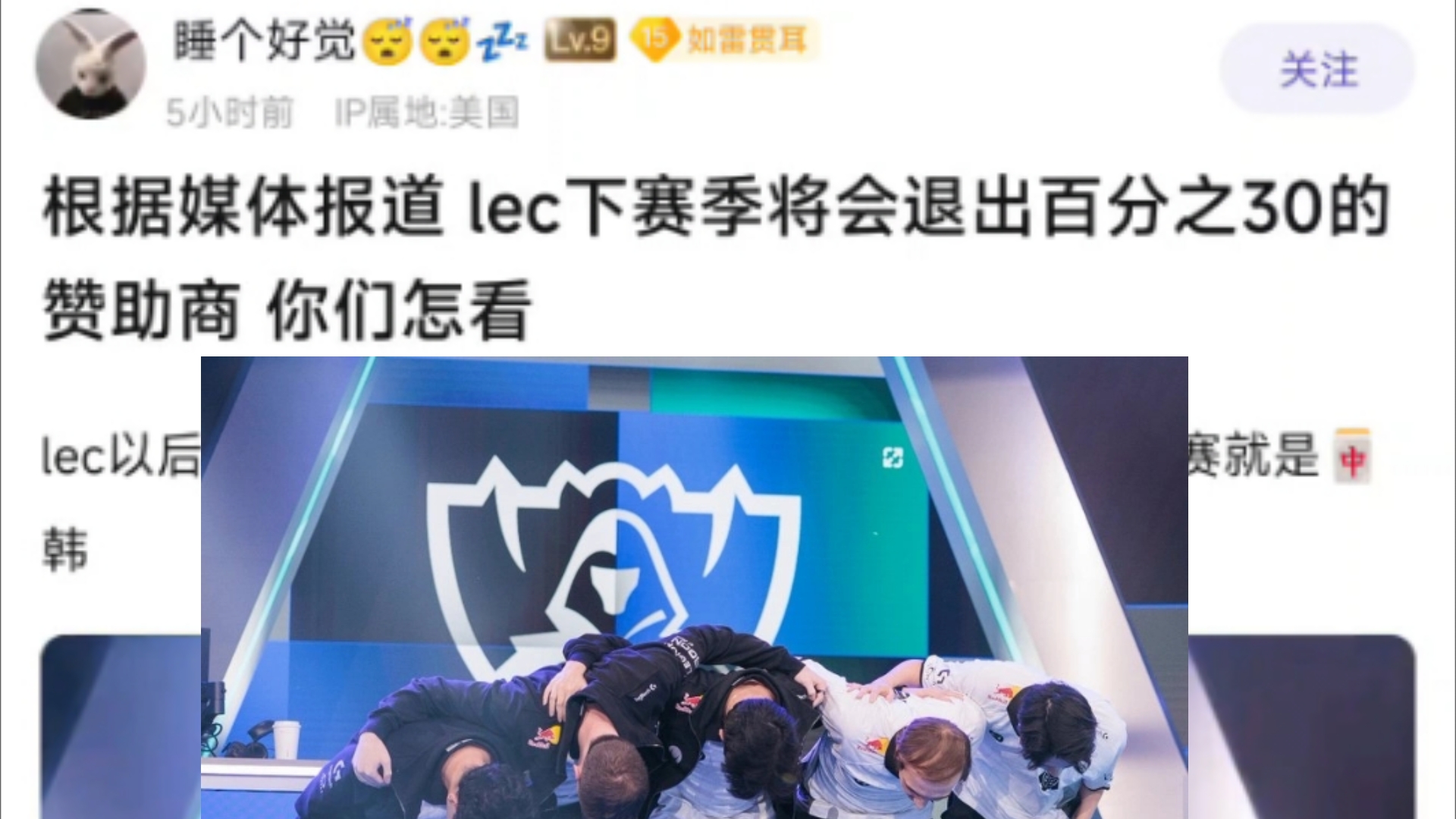 LEC赛区爆了!小道消息称LEC下赛季将会退出百分之三十的赞助商,这游戏已经是中韩游戏了,该不会以后连强度连LCS都不如吧?抗吧热议哔哩哔哩...