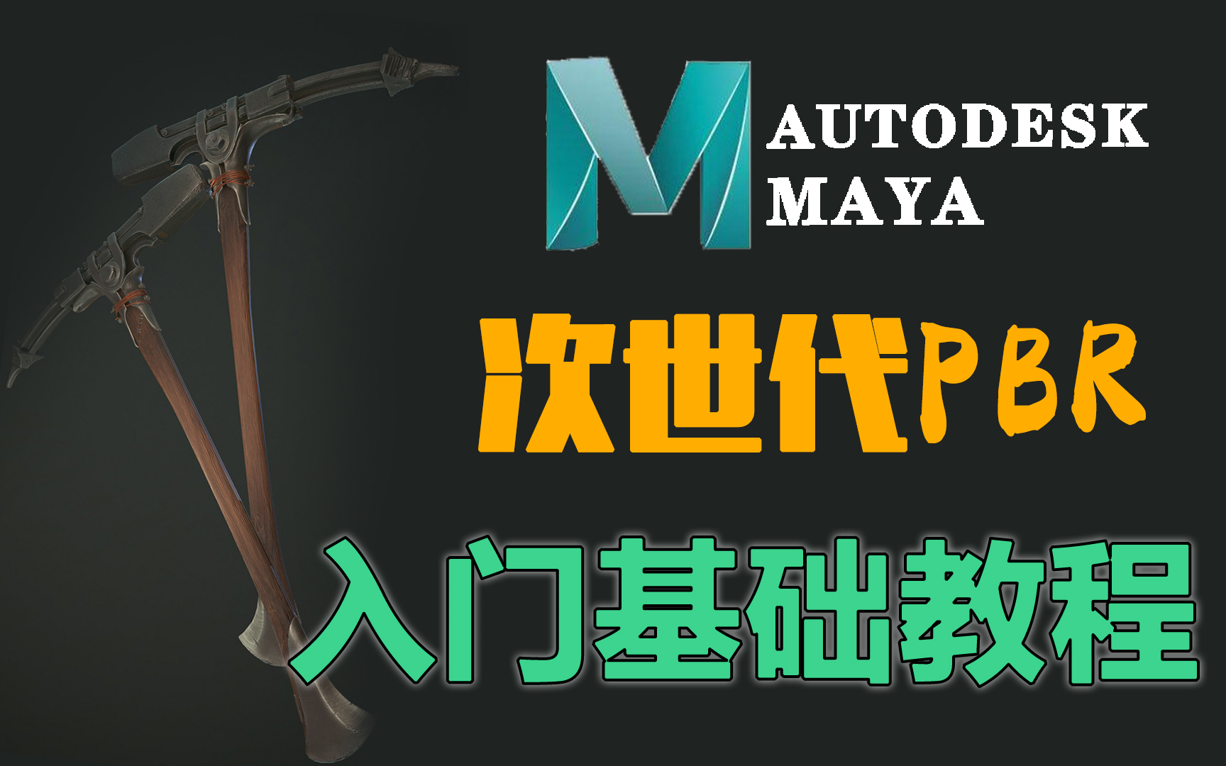 Maya教程,Maya零基础教程.看完让你了解Maya的全面操作!哔哩哔哩bilibili