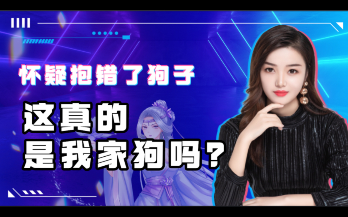 怀疑抱错了狗子,这真的是我家狗吗?哔哩哔哩bilibili