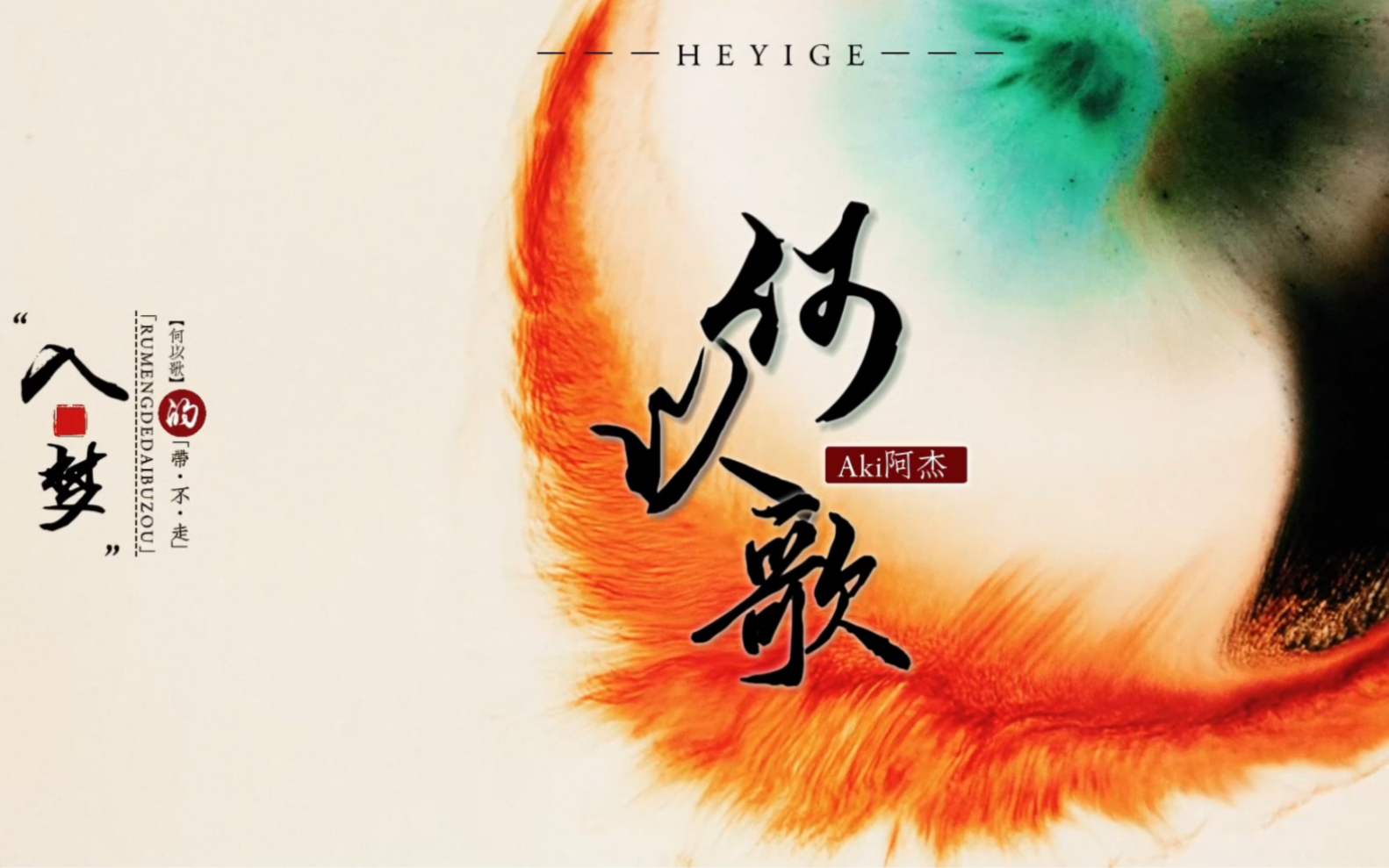 【何以歌(部分】动态歌词排版