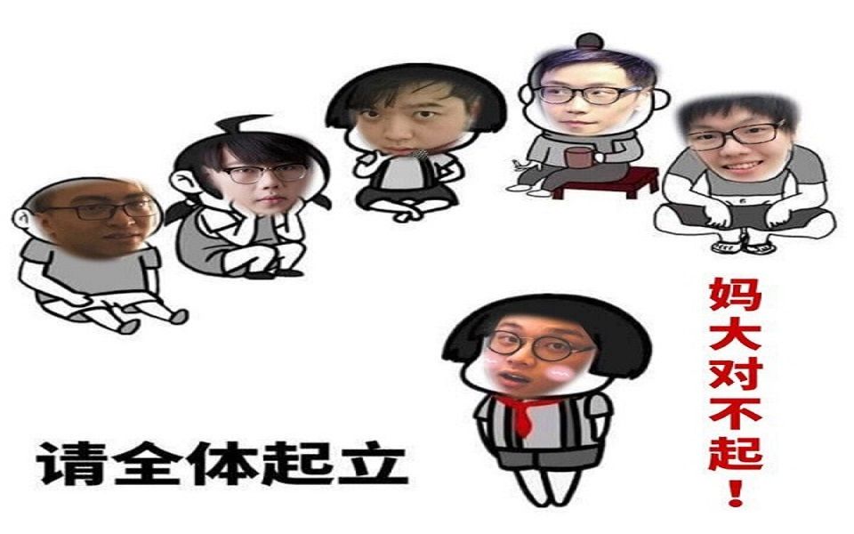 igice妈妈的大20170410录播全体起立妈大对不起