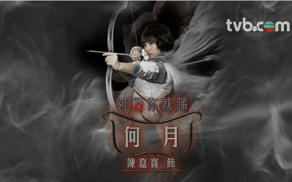 【陈嘉宝】《僵》 - 够「僵」你就睇访问_哔哩哔哩_bilibili