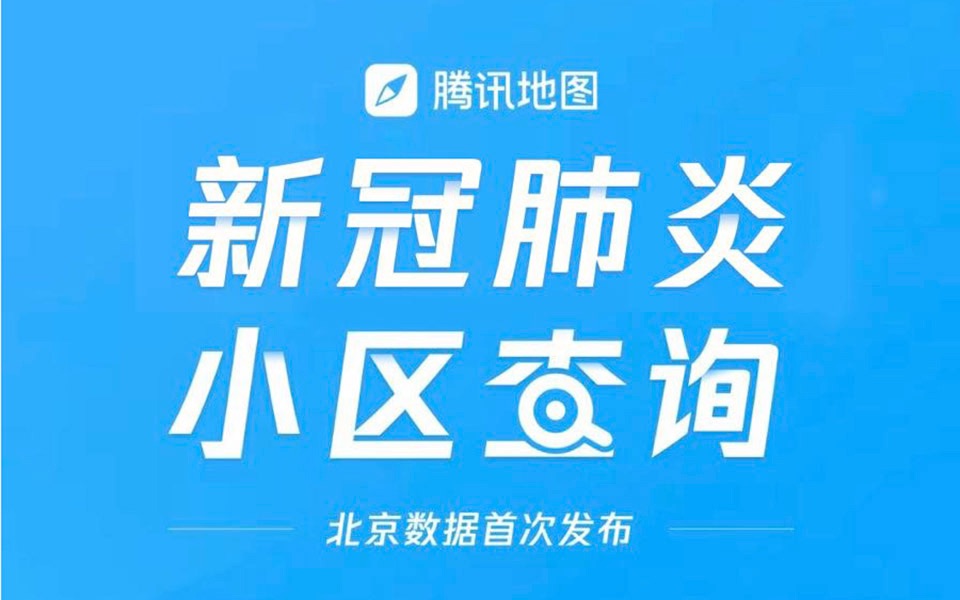 科学防控,疫情小区地图这么查!哔哩哔哩bilibili