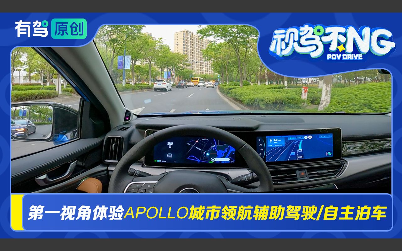 视驾不NG | 第一视角Apollo城市领航辅助驾驶 征服城市表现出色哔哩哔哩bilibili