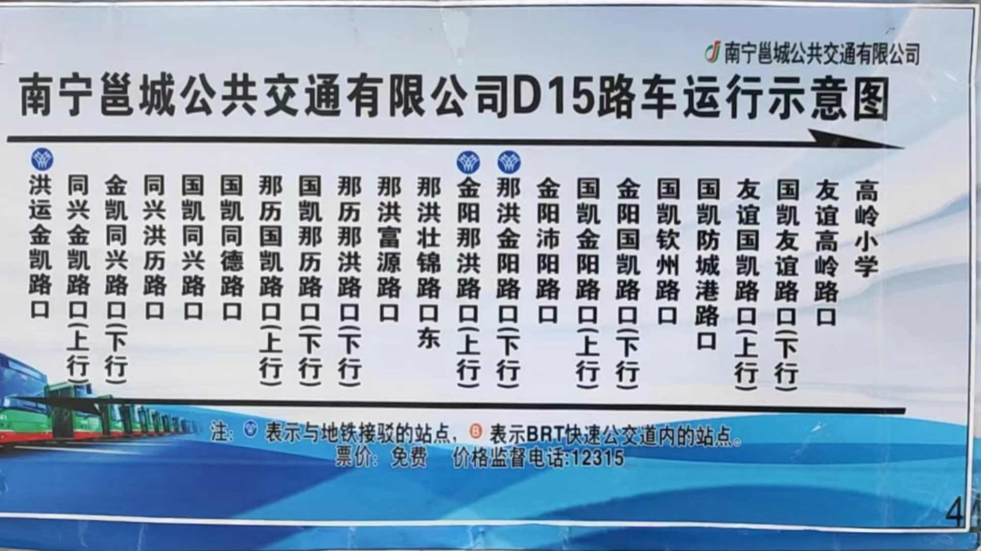 南宁邕城公共交通有限公司洪运车队d15路车上行全程pov(洪运公交车场