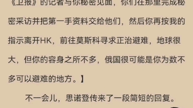 这本小说倒是预言了斯诺登的落脚处了科技之全球垄断,可惜太监了哔哩哔哩bilibili