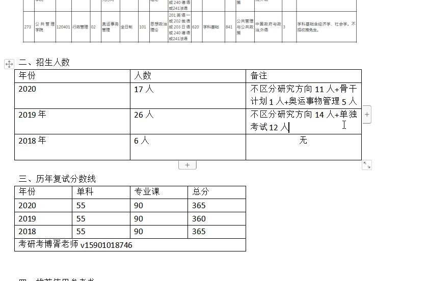 2021年中国人民大学行政管理专业考研经验解析哔哩哔哩bilibili