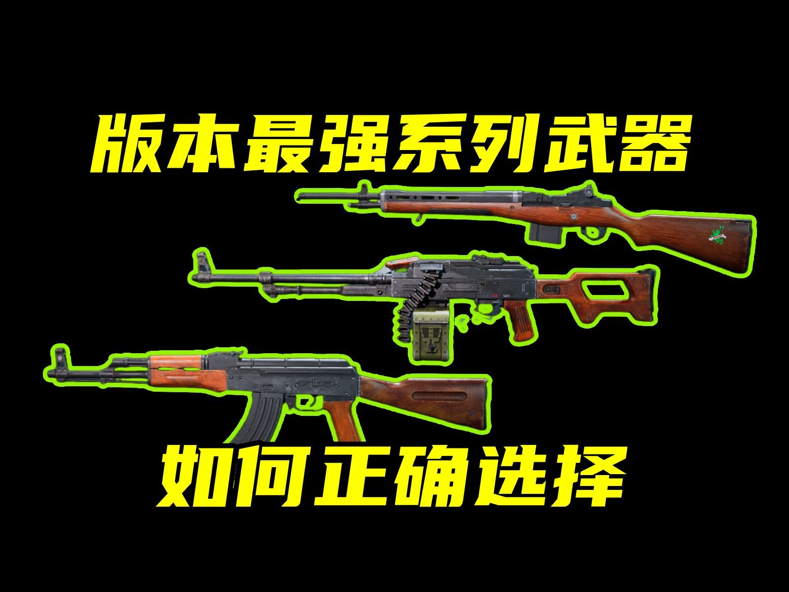 三角洲行动 版本顶级武器!都有什么区别?如何正确的选择最合适自己的?哔哩哔哩bilibili