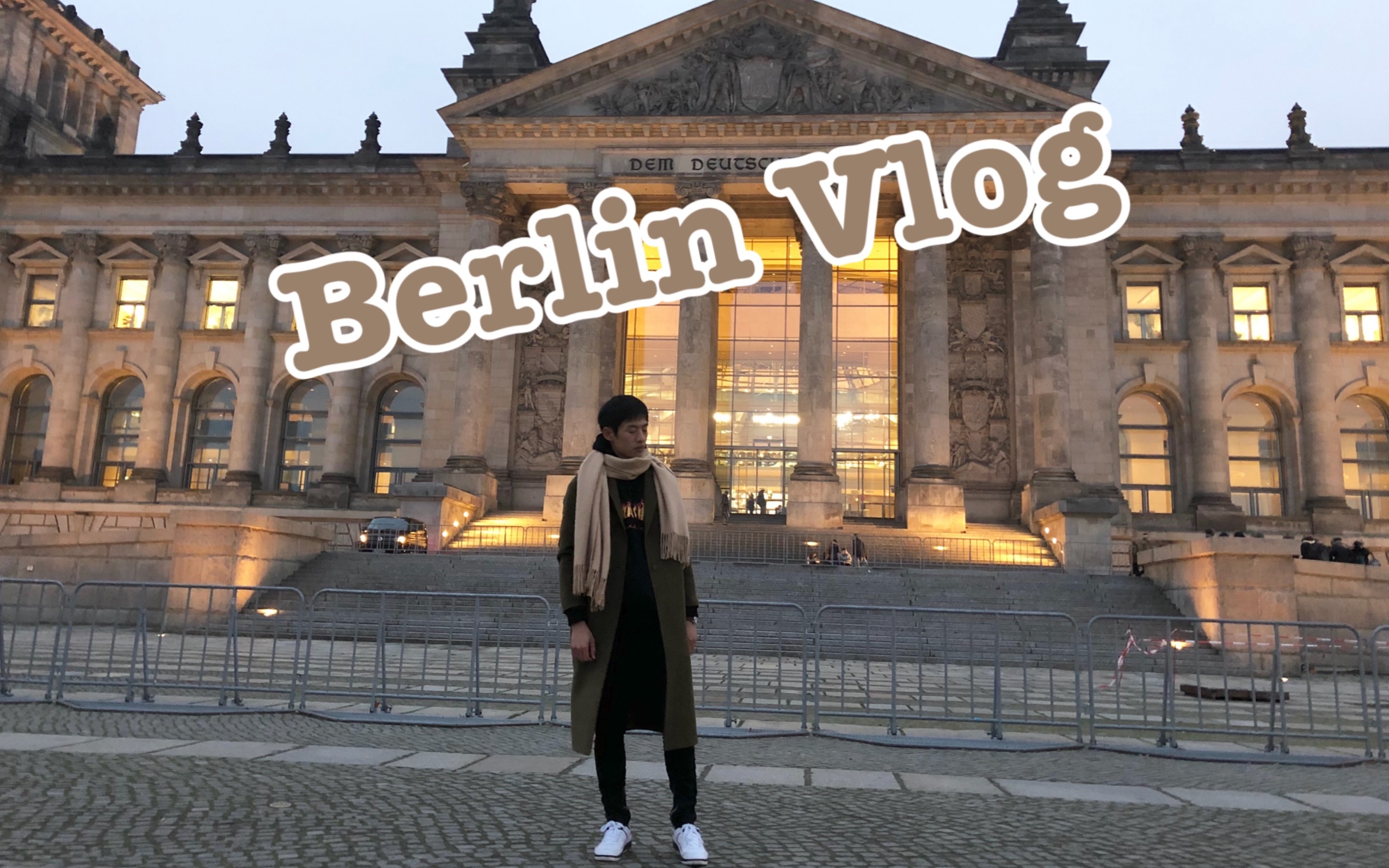 [图]【ENZO】柏林游记Berlin Vlog——终于来到了在使命召唤里杀敌无数的城市