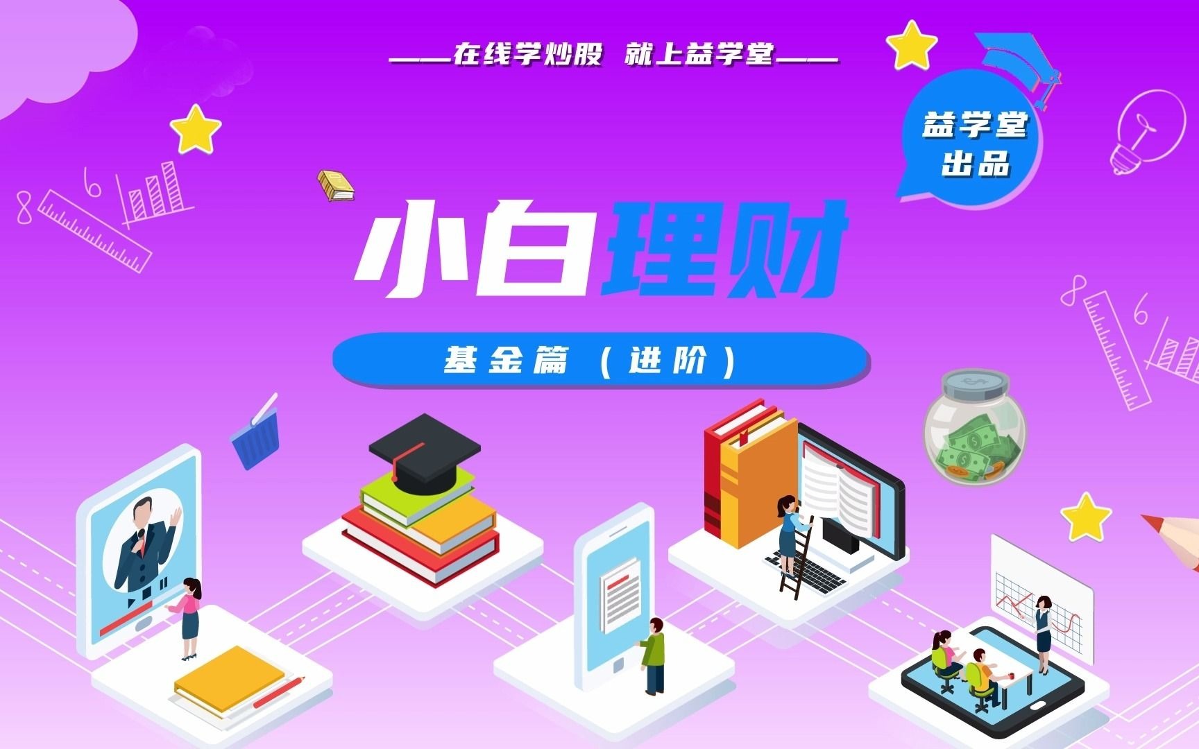 第三课 基金定期报告怎么读? ——益学理财云课堂哔哩哔哩bilibili