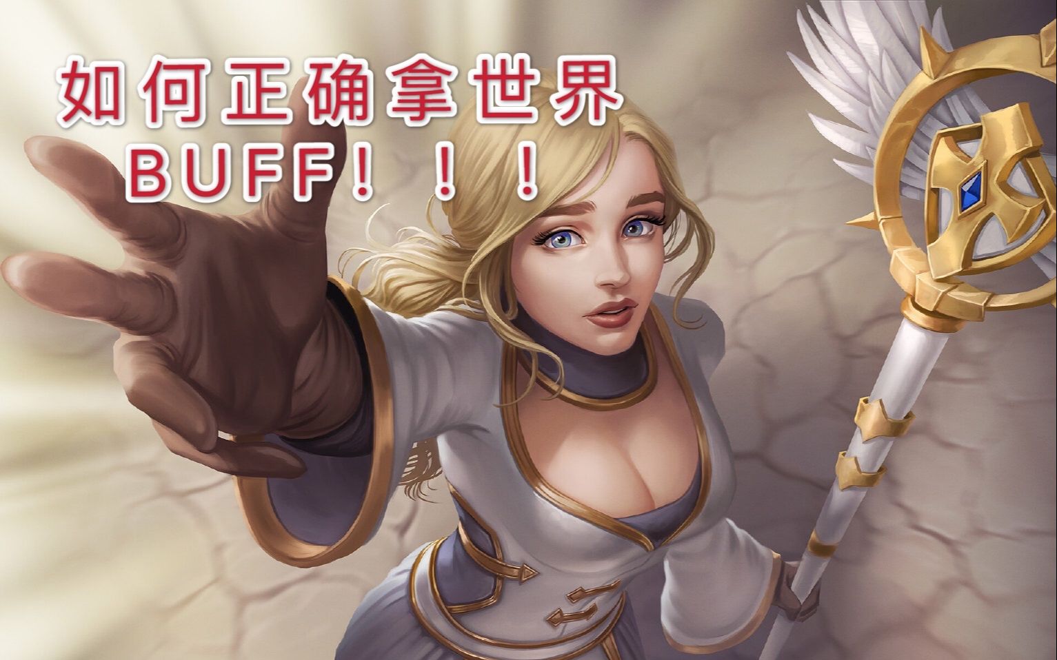 怀旧服教你如何同时多个账号吃世界BUFF!哔哩哔哩bilibili