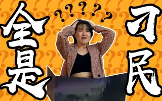 刁民 搜索结果 哔哩哔哩 Bilibili