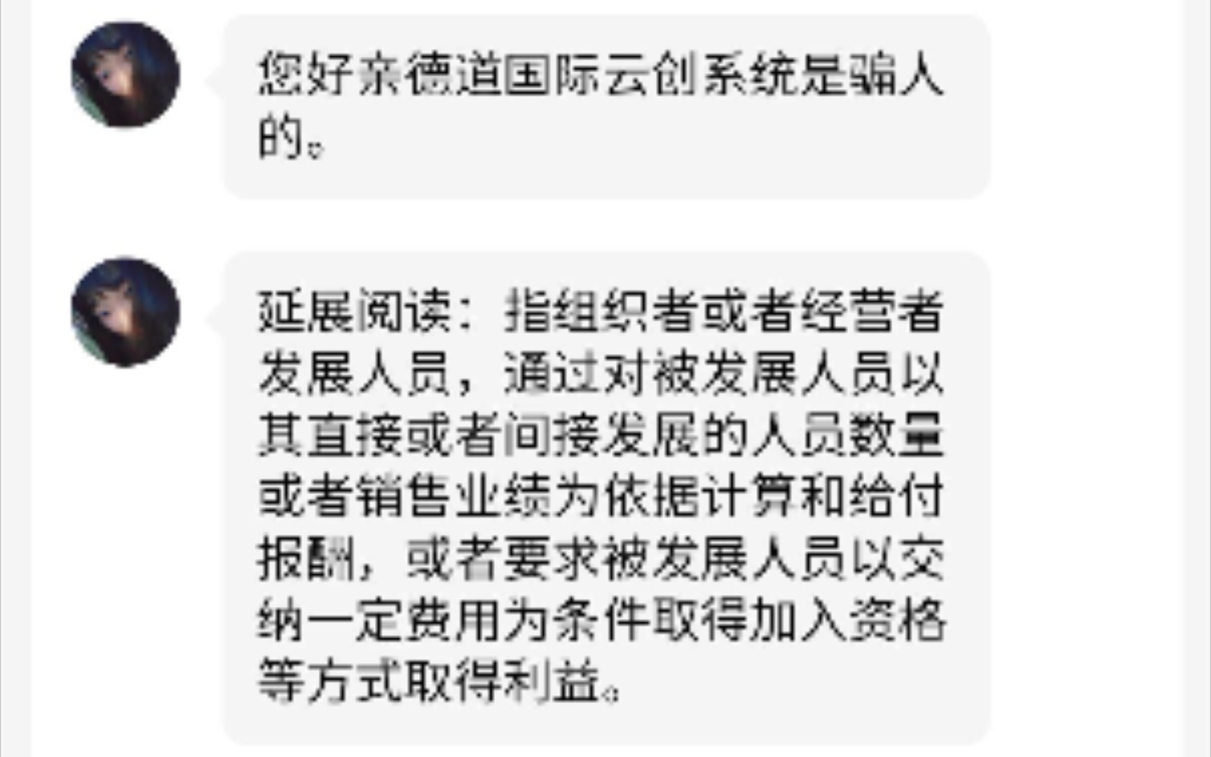 [图]我觉得，她被洗脑了…