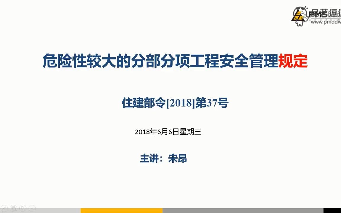 《危险性较大的分部分项工程安全管理规定》之典型案例分析哔哩哔哩bilibili