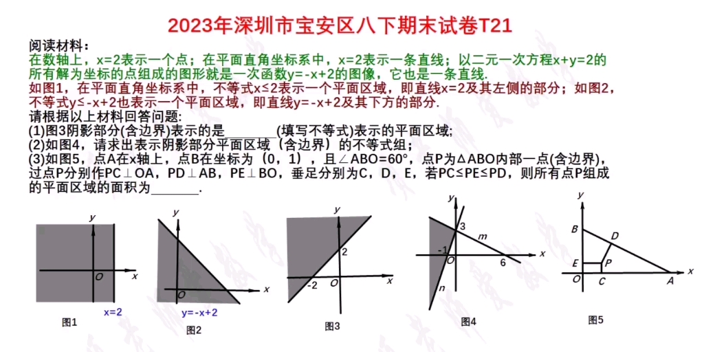 [图]2023年深圳市宝安区八下期末调研测试卷T21