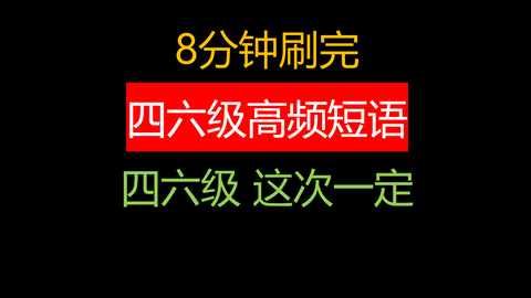 2700个终身英语会话短语 从早到晚听 哔哩哔哩 Bilibili