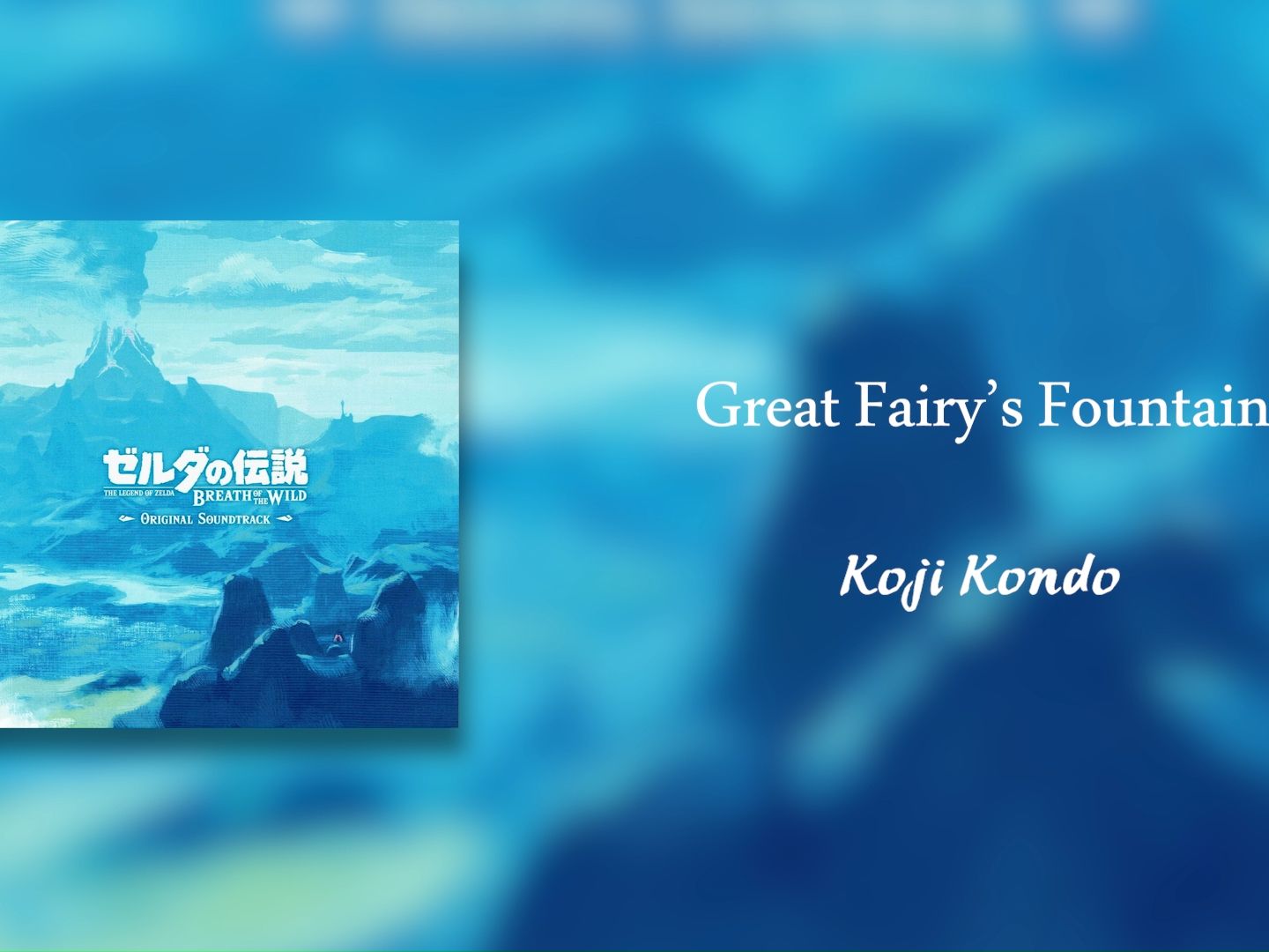 有一絲曖昧,一絲孤獨 | great fairys fountain(大妖精の泉)