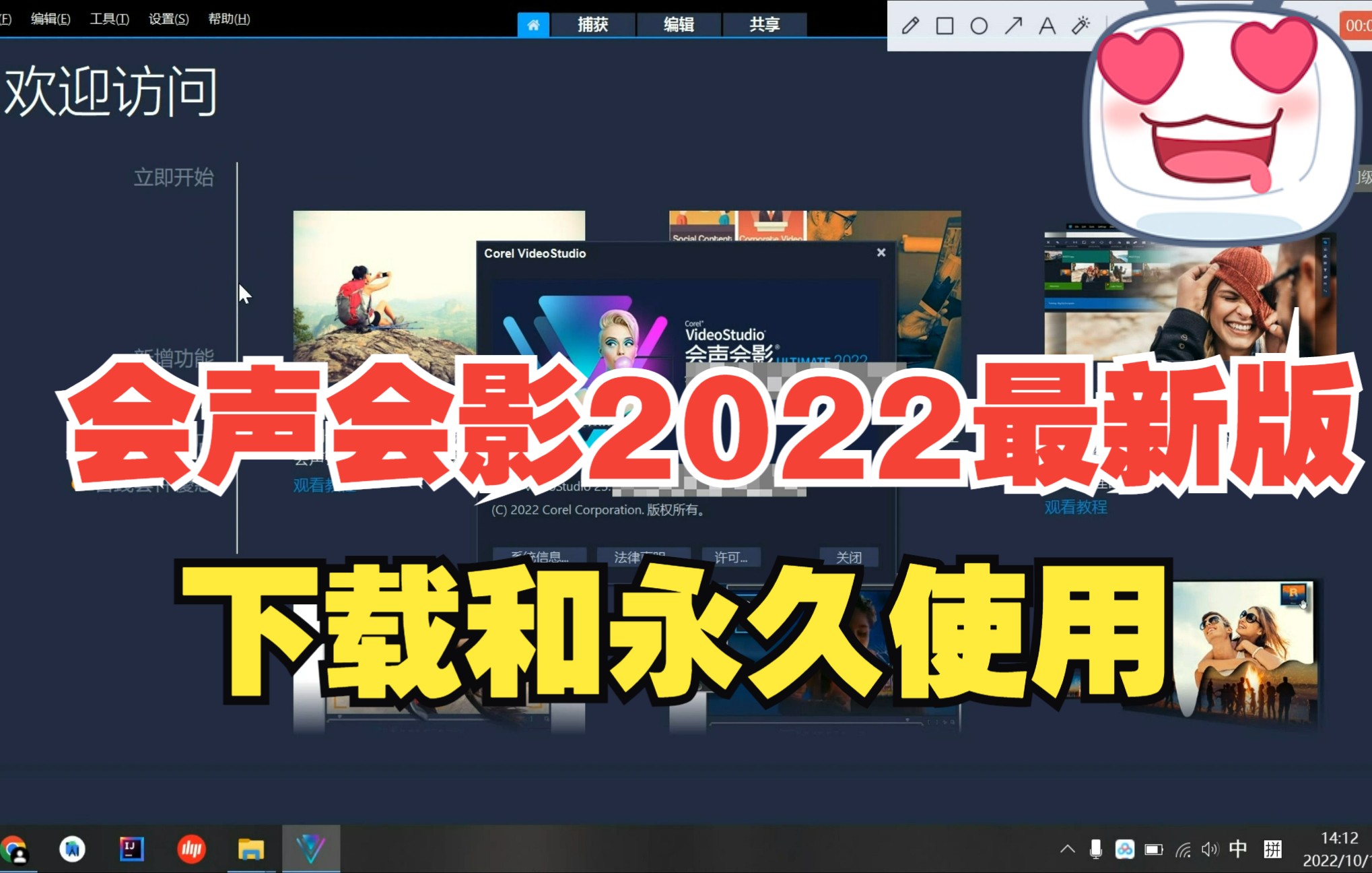 [图]会声会影2022最新版下载和永久使用