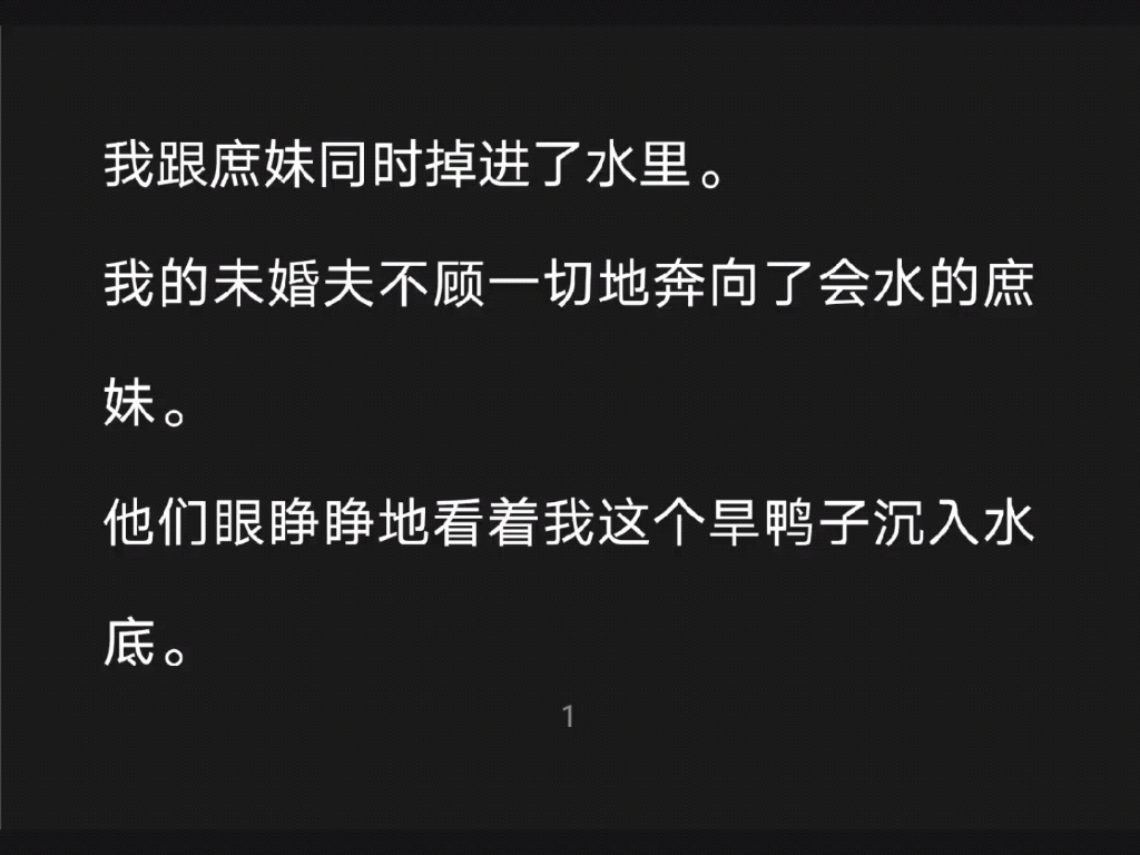 我和庶妹同时掉进水里,未婚夫不顾一切地奔向会水的庶妹……知h【知知嫡女】哔哩哔哩bilibili