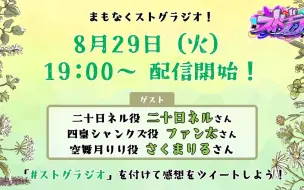 下载视频: 【生搬】ストグラ电台-嘉宾：さくまりる、二十日ネル、ファン太