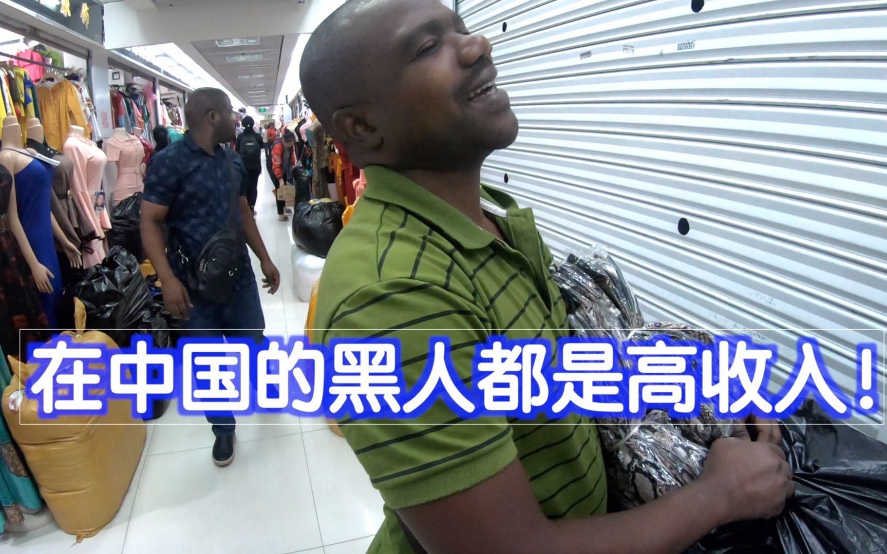 小伙走进中国黑人圈原来在中国工作的黑人都是高收入人群