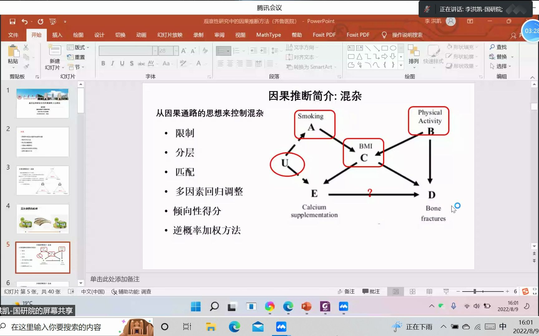 真实世界研究中的因果推断方法哔哩哔哩bilibili