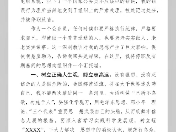 公务员停职反省期思想汇报哔哩哔哩bilibili