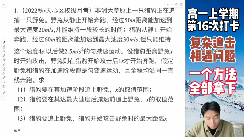 一招教你搞定复杂的追击相遇问题!学不会你捶我!学会了回来点赞!包教包会!看完不后悔系列!哔哩哔哩bilibili