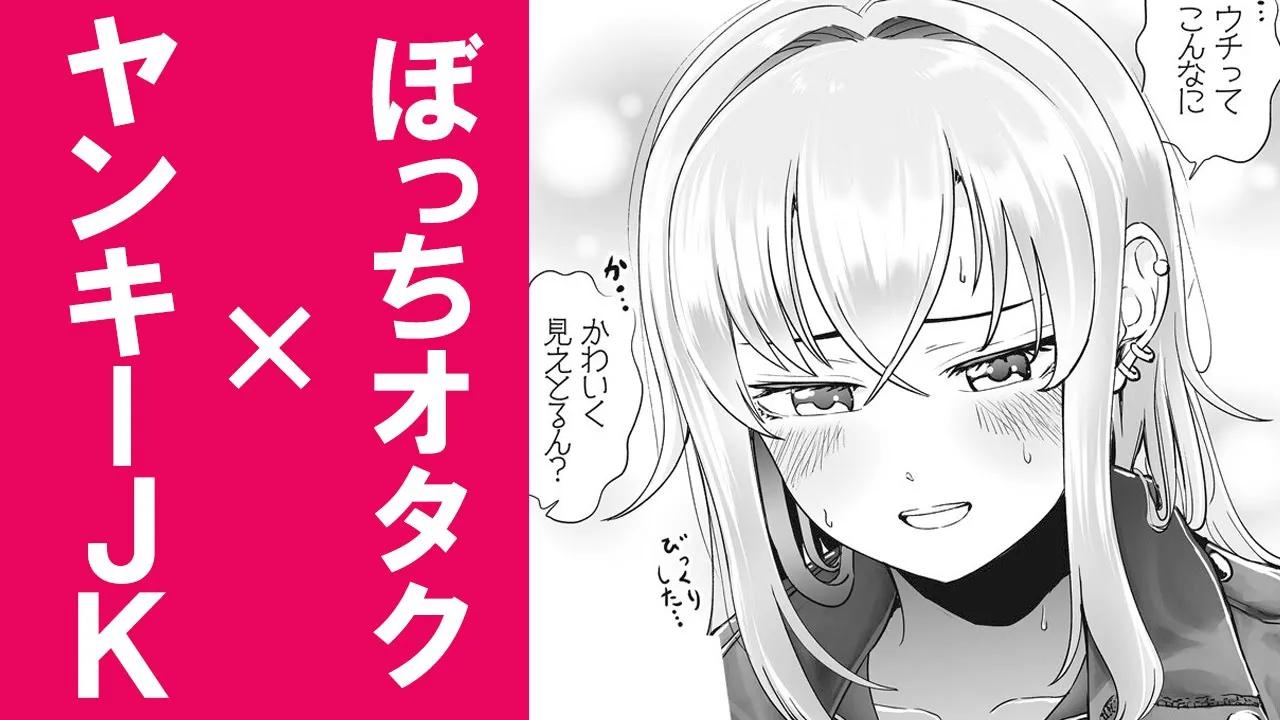 【漫画】ぼっちオタクが隣の席のヤンキーJKにからまれて...!?『ヤンキーJKあやかさんの弱点』第1・2・4话【ボイスコミック】【公式】哔哩哔哩bilibili