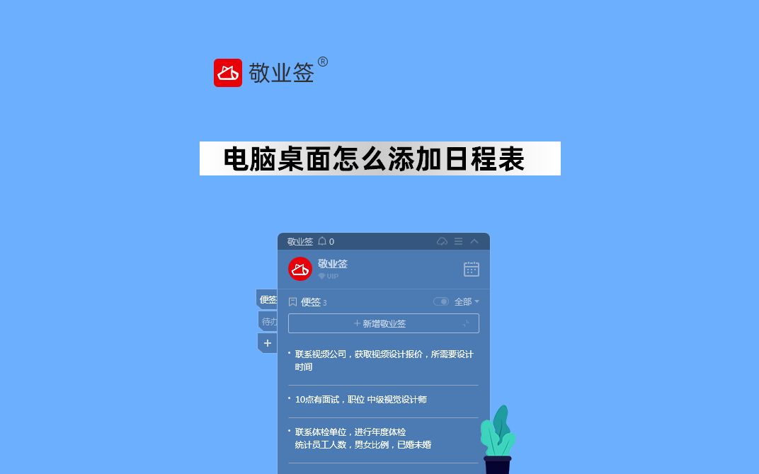 win10电脑桌面备忘录便签怎么设置日程安排表?哔哩哔哩bilibili