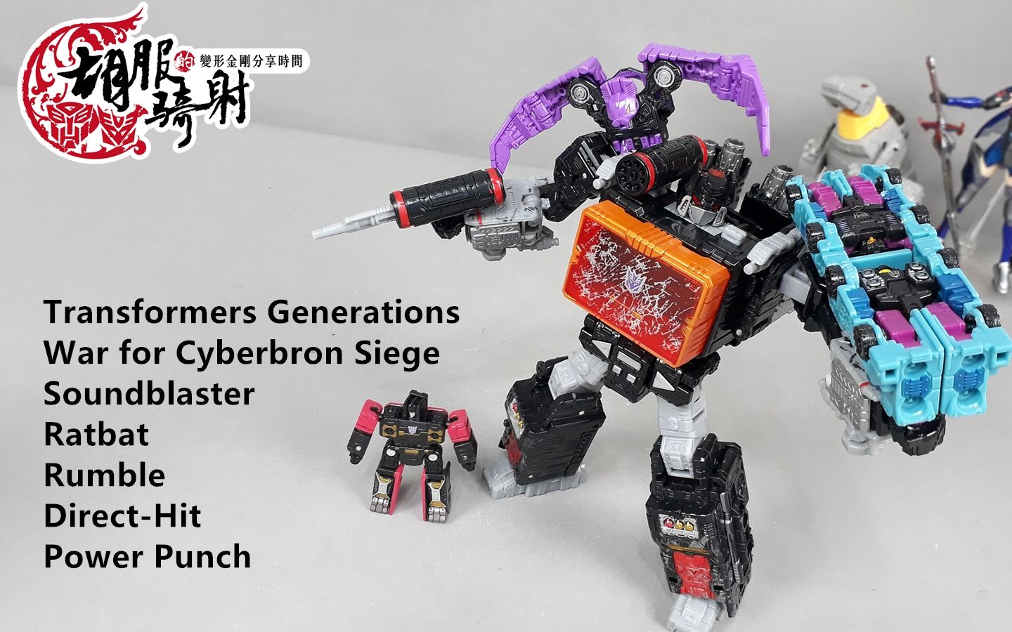 胡服骑射的变形金刚分享时间1169集 围城 音爆 轰隆隆 蝙蝠精 直击 力