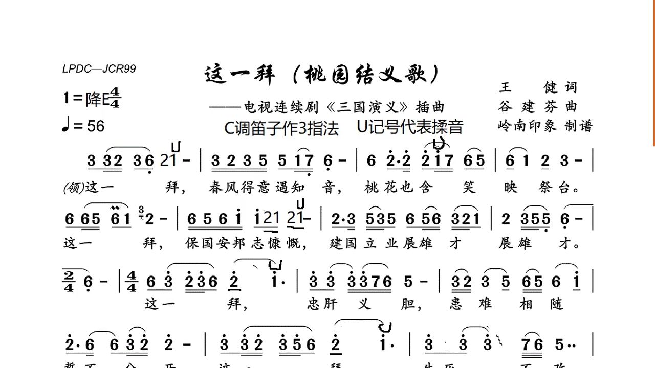 这一拜原版简谱 笛子图片