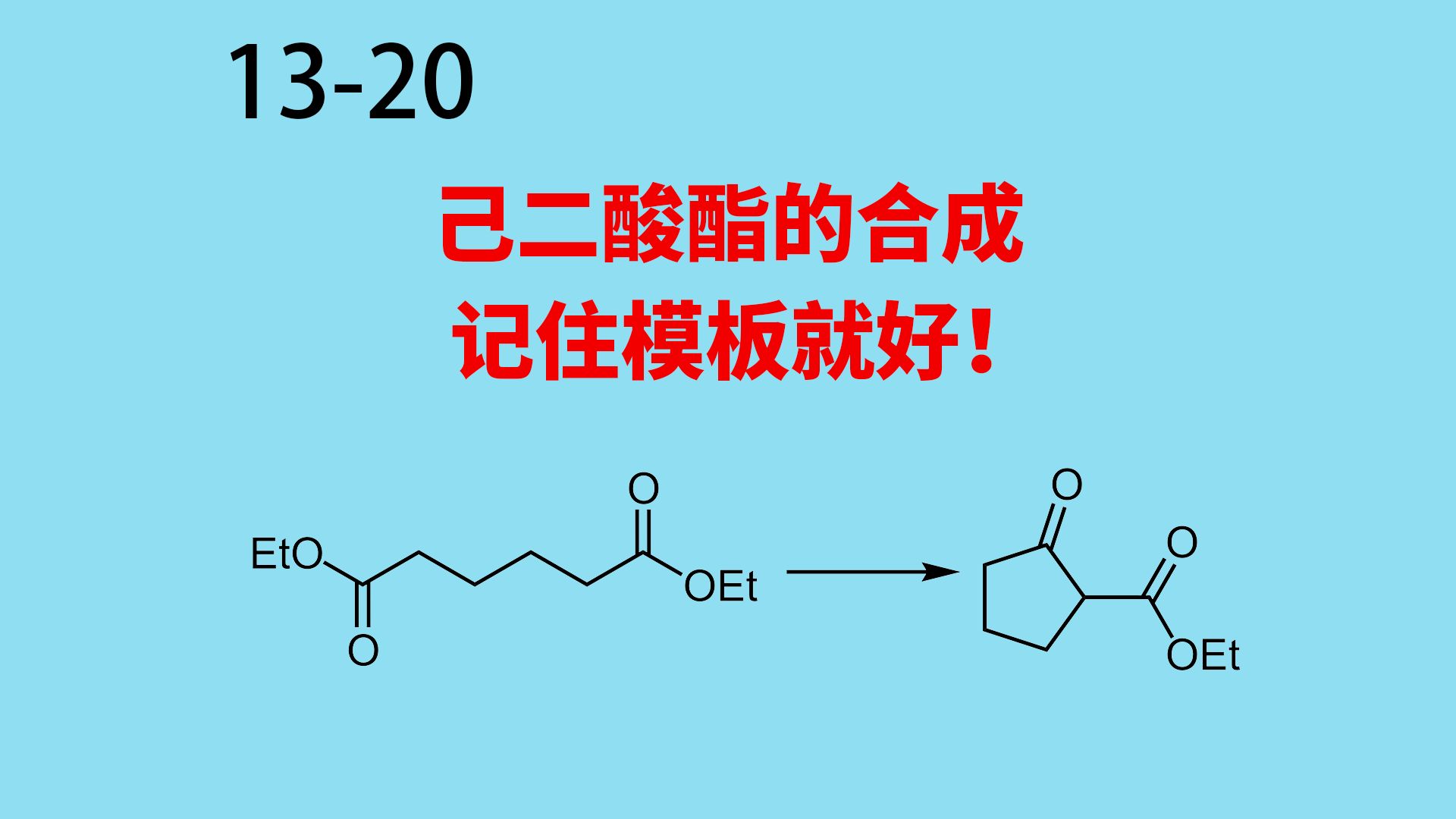 1320:基于己二酸酯的合成哔哩哔哩bilibili