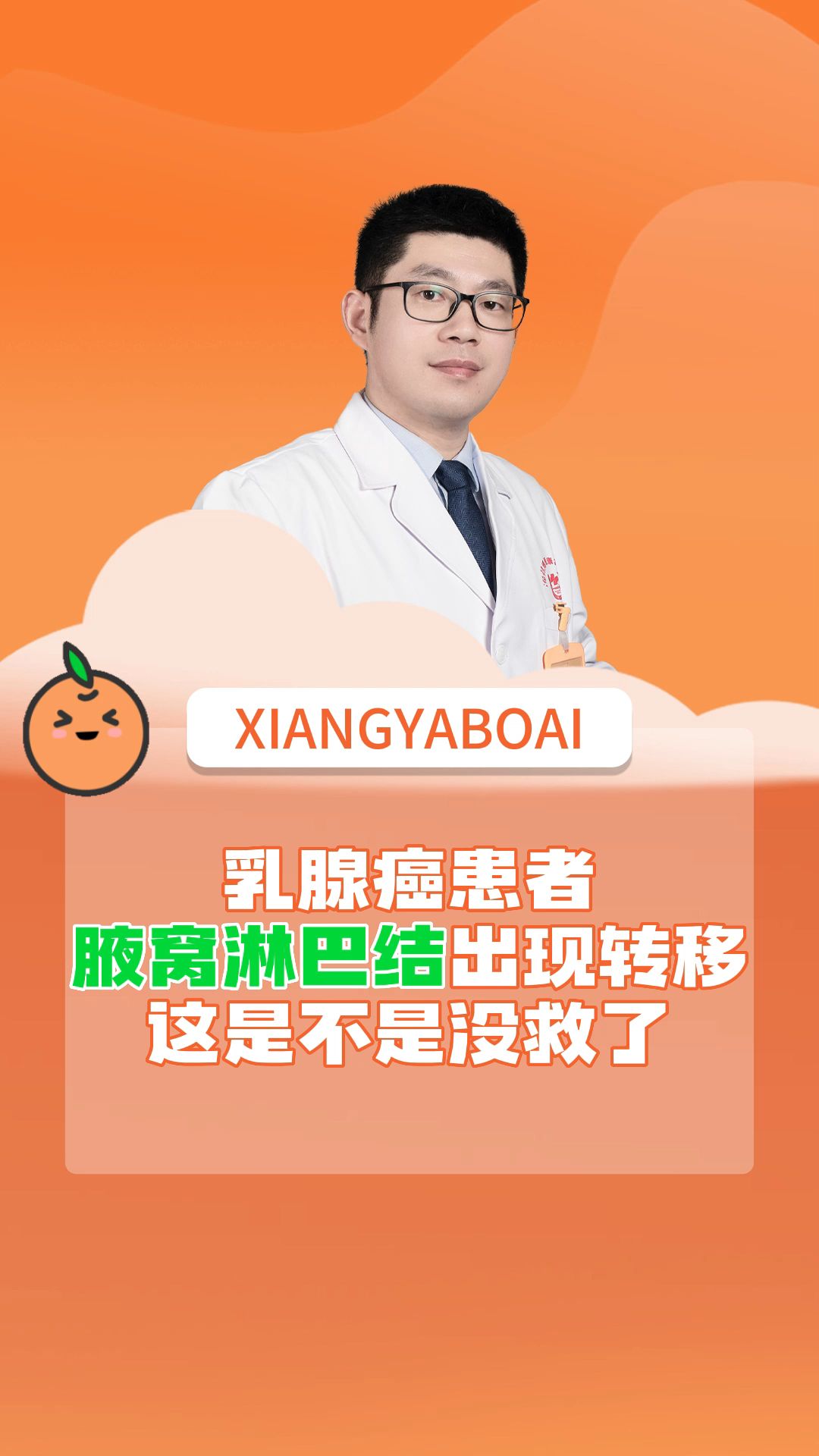 乳腺癌患者腋窝淋巴结出现了转移,这是不是没救了?哔哩哔哩bilibili