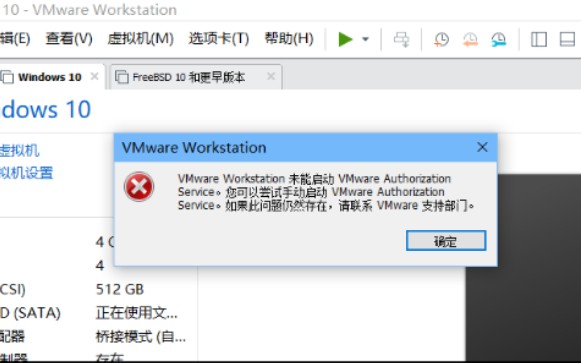 三秒钟解决VM虚拟机“未能成功启动”问题!简单粗暴解决方案
