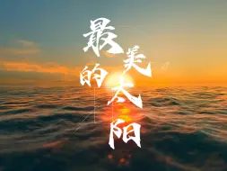 Download Video: 自用年会歌曲串烧舞台视频背景《最美的太阳》《你曾是少年》《我会等》《new boy》