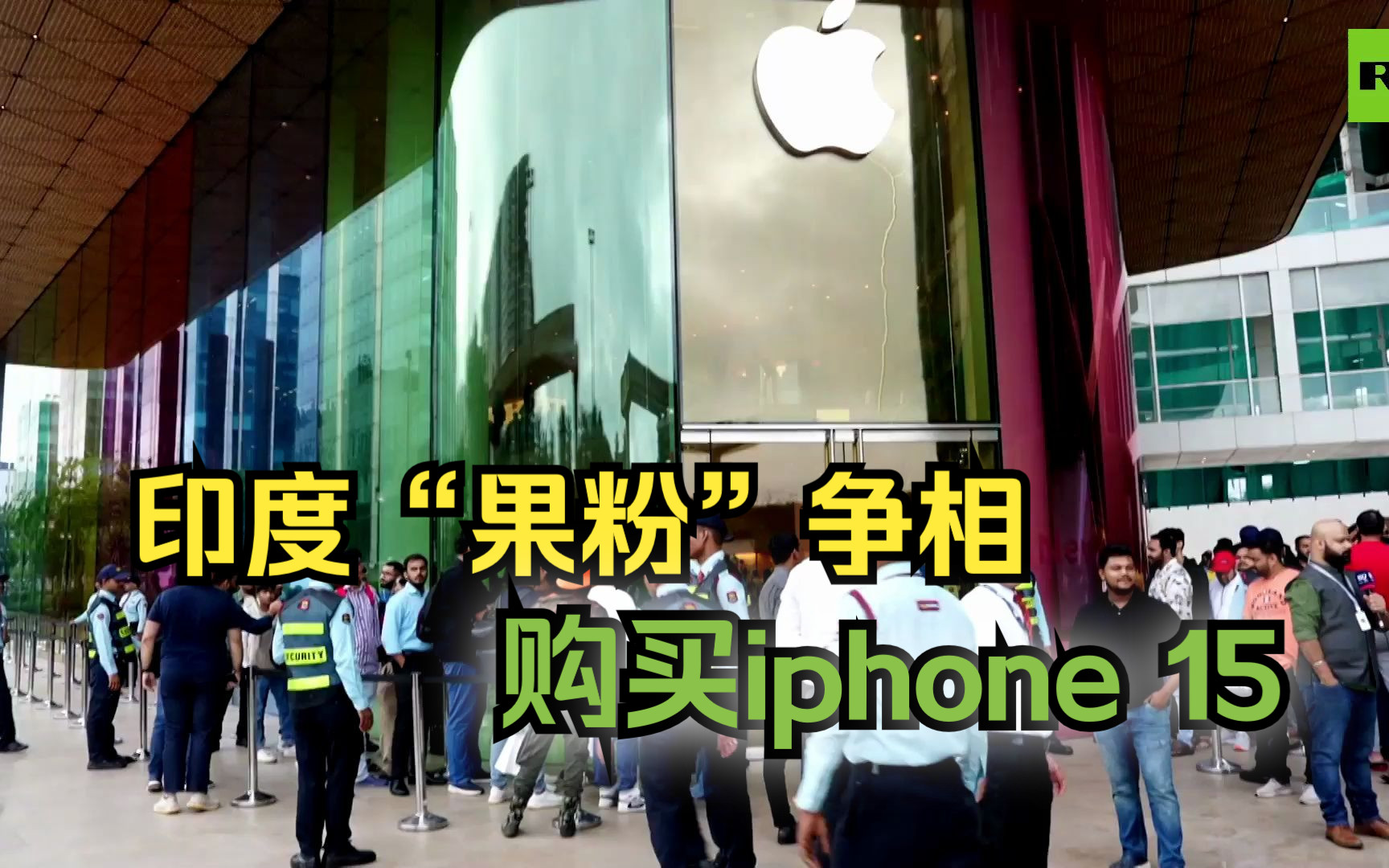 iPhone 15开售!印度“果粉”涌向苹果直营店购买哔哩哔哩bilibili