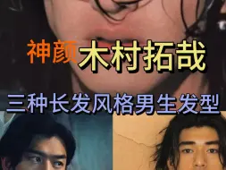 Скачать видео: 三种长发风格｜男生发型