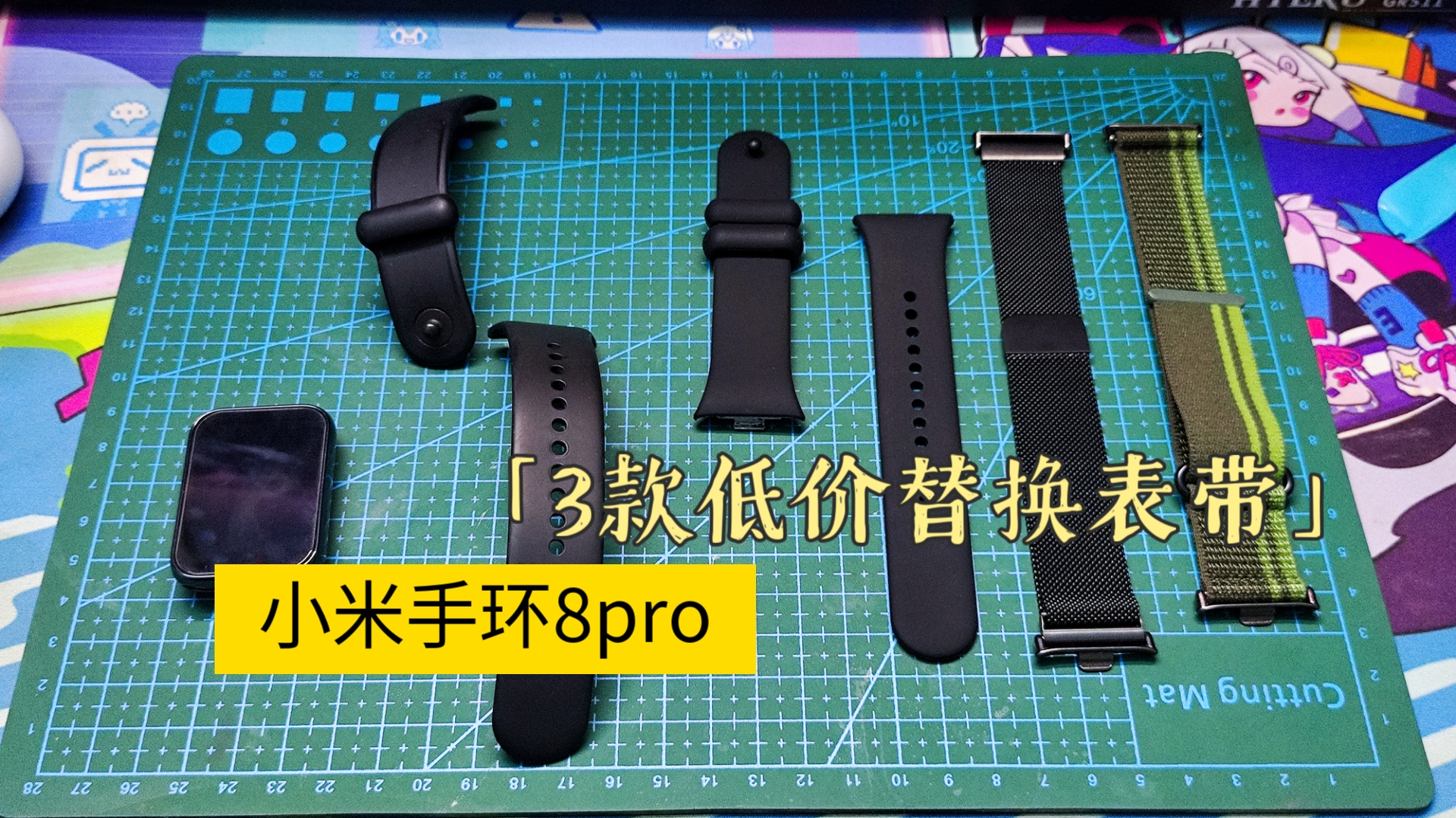 【开箱】小米手环8pro 3款低价替换表带哔哩哔哩bilibili