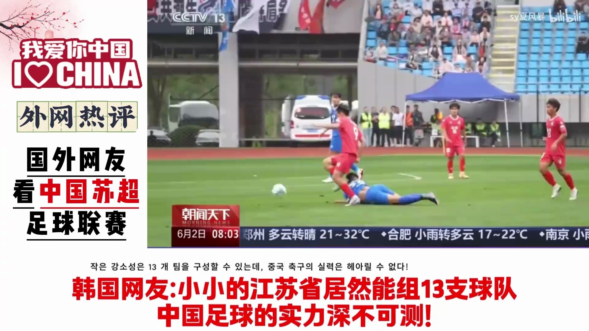 苏超联赛引爆全网热议球迷玩梗背后的城市竞争与文化包容江苏城市足球联赛官网-最新赛程+积分榜-民间足球盛宴