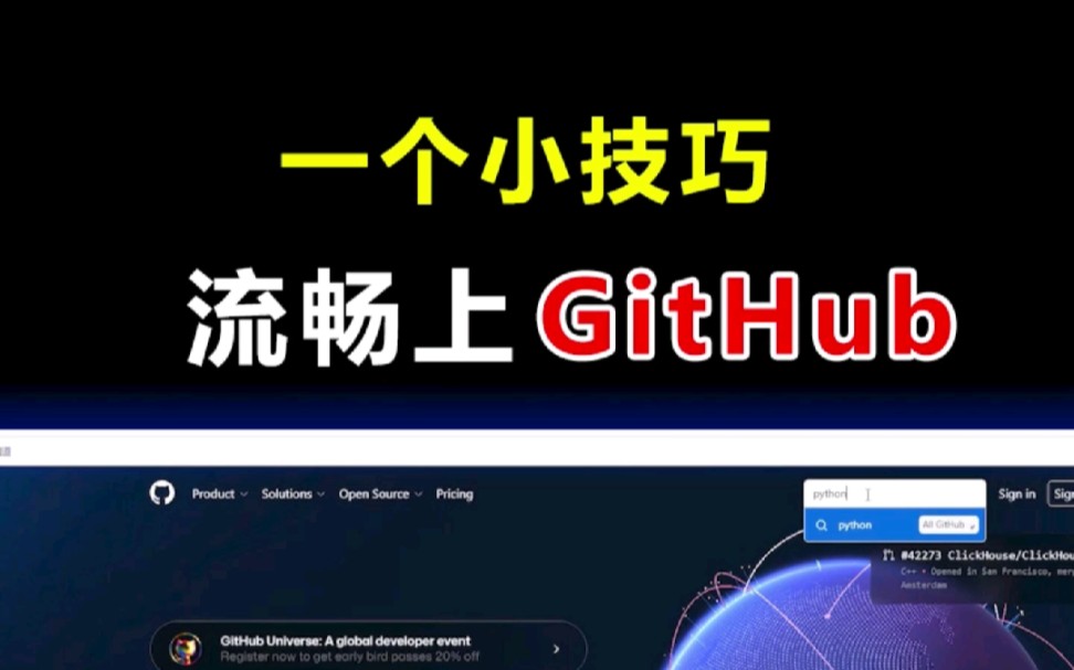 github网页打不开?试试这个方法哔哩哔哩bilibili