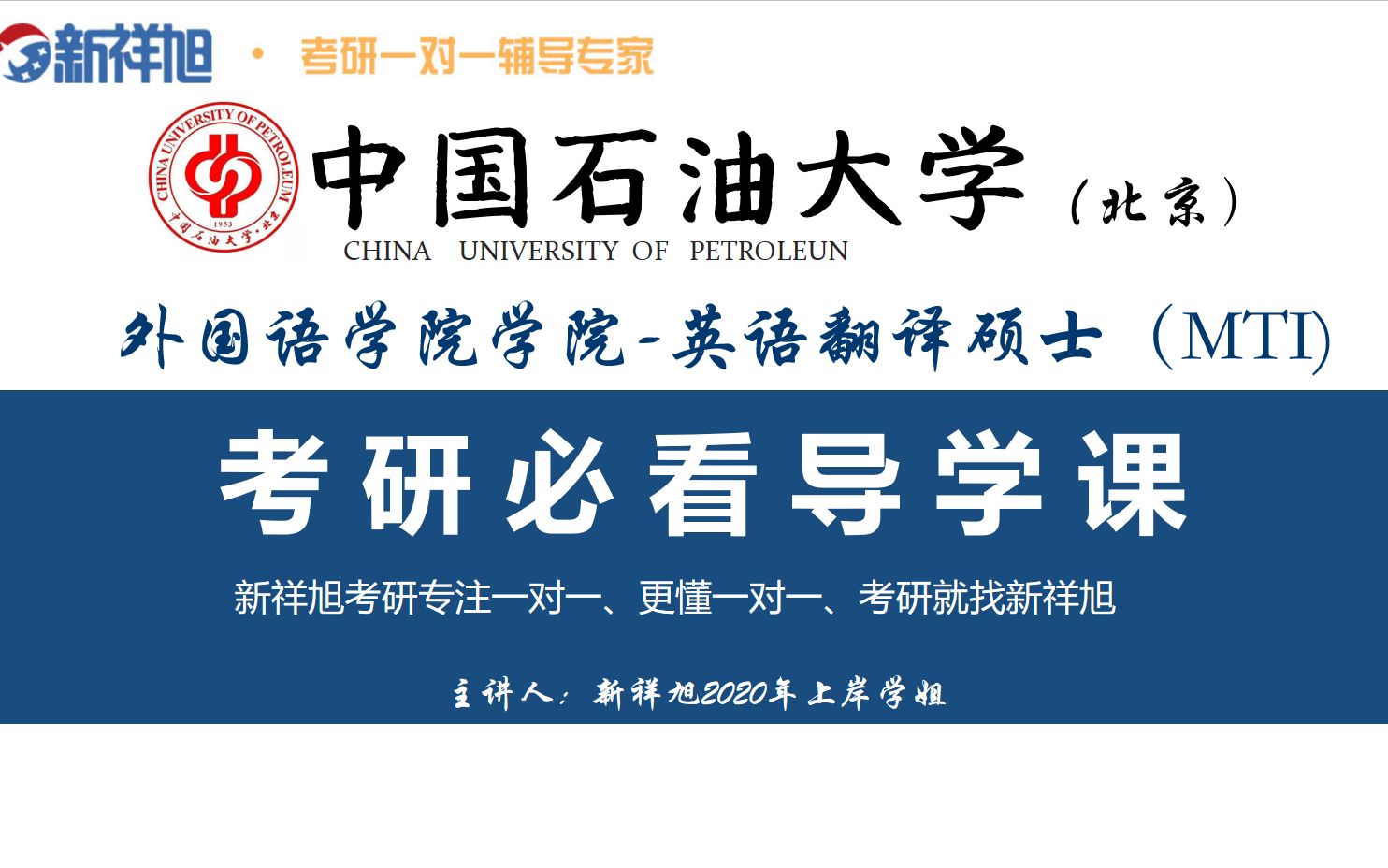 【翻译硕士考研必看】中国石油大学(北京)英语翻译硕士考研择校攻略、报录比数据分析、参考书重难点介绍、真题解析哔哩哔哩bilibili