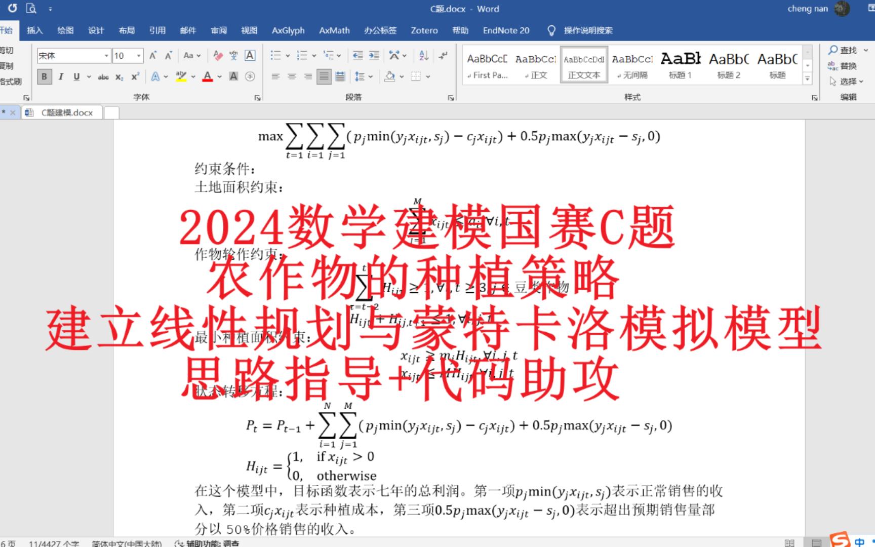 2024数学建模国赛C题农作物的种植策略建立线性规划与蒙特卡洛模拟模型思路指导哔哩哔哩bilibili