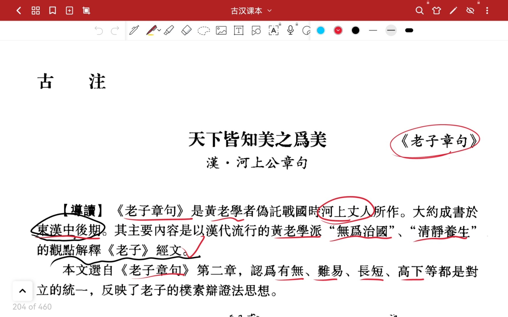 [图]【文学考研带背】《古代汉语》（郑振峰版）46-《天下皆知美之为美》